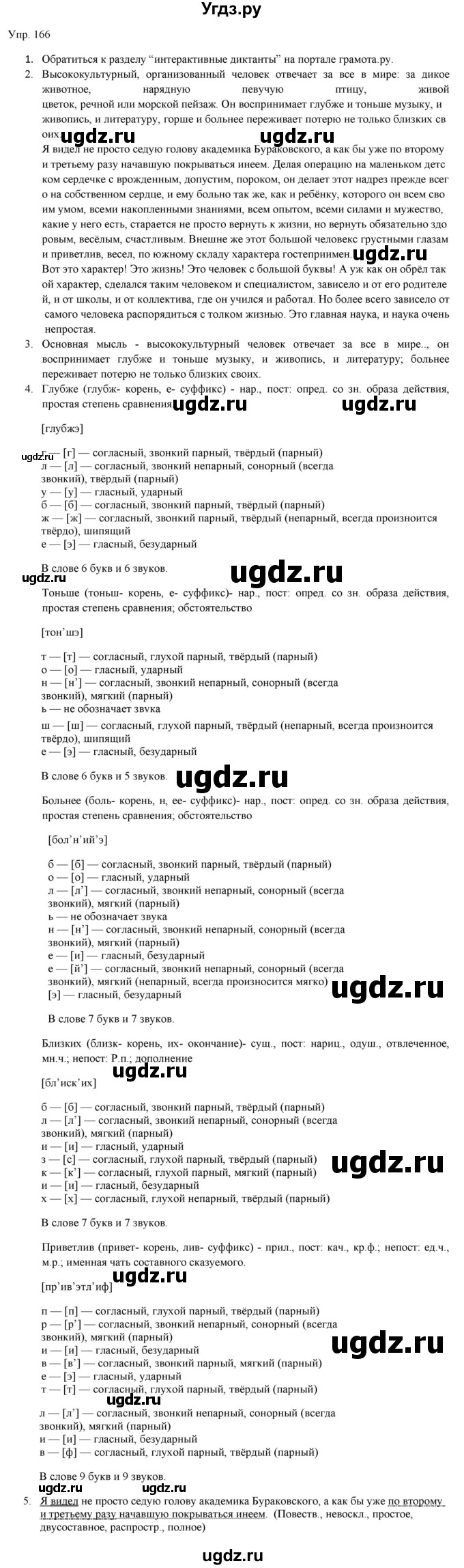 ГДЗ (Решебник) по русскому языку 11 класс Львова С.И. / упражнение / 166