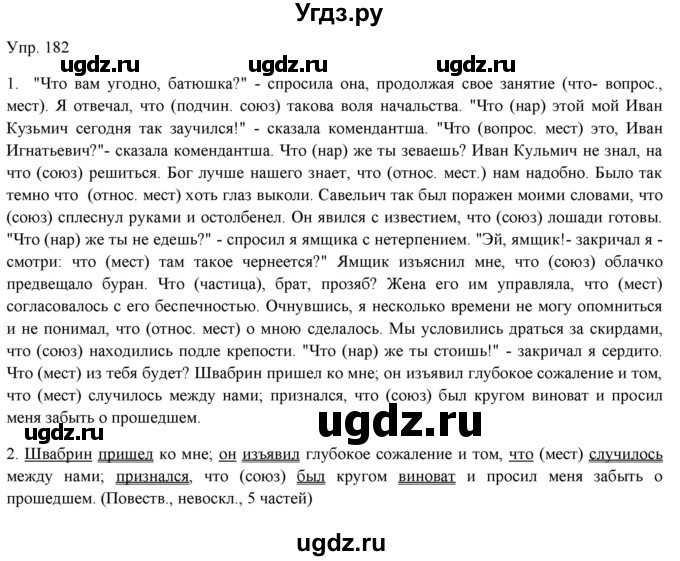 ГДЗ (Решебник) по русскому языку 11 класс Львова С.И. / упражнение / 182