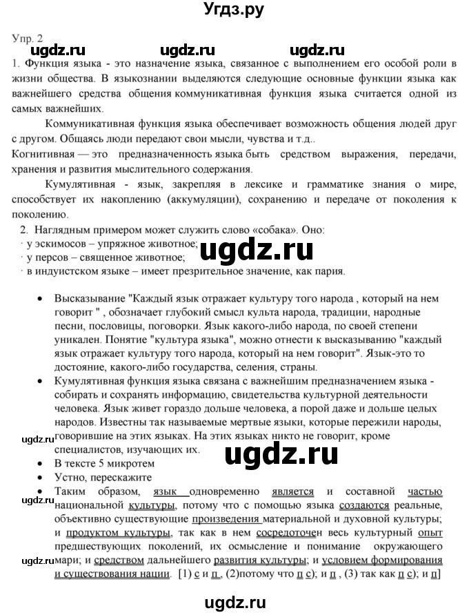 ГДЗ (Решебник) по русскому языку 11 класс Львова С.И. / упражнение / 2