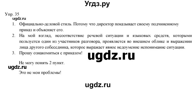 ГДЗ (Решебник) по русскому языку 11 класс Львова С.И. / упражнение / 35