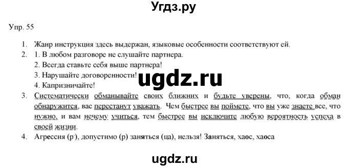 ГДЗ (Решебник) по русскому языку 11 класс Львова С.И. / упражнение / 55