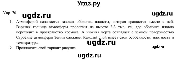 ГДЗ (Решебник) по русскому языку 11 класс Львова С.И. / упражнение / 70