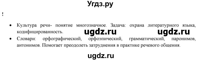 ГДЗ (Решебник) по русскому языку 11 класс Львова С.И. / вспомните (!) / стр.116