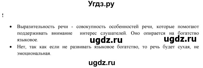 ГДЗ (Решебник) по русскому языку 11 класс Львова С.И. / вспомните (!) / стр.136