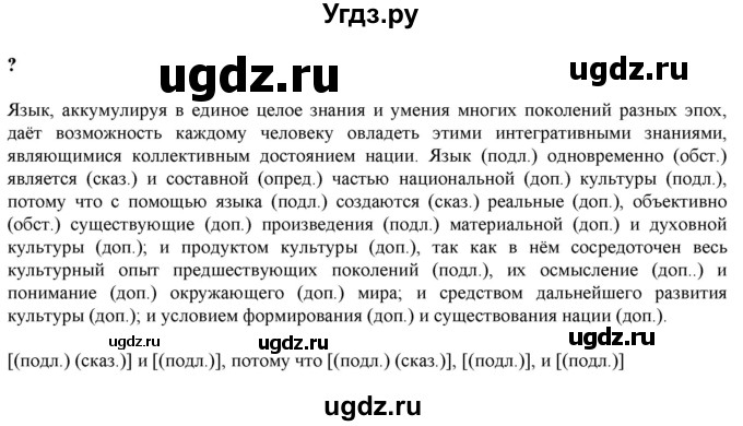 ГДЗ (Решебник) по русскому языку 11 класс Львова С.И. / вопросы и задания (?) / стр.10