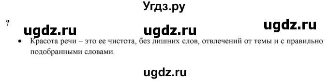 ГДЗ (Решебник) по русскому языку 11 класс Львова С.И. / вопросы и задания (?) / стр.136