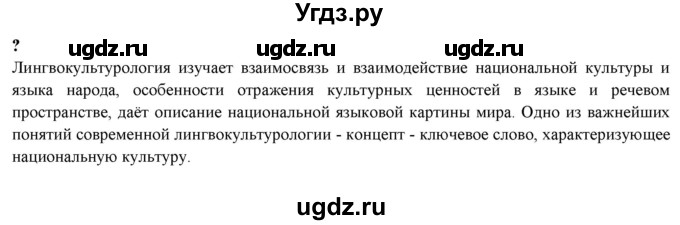 ГДЗ (Решебник) по русскому языку 11 класс Львова С.И. / вопросы и задания (?) / стр.14