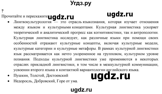 ГДЗ (Решебник) по русскому языку 11 класс Львова С.И. / вопросы и задания (?) / стр.15