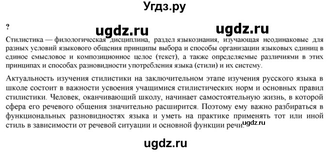 ГДЗ (Решебник) по русскому языку 11 класс Львова С.И. / вопросы и задания (?) / стр.22