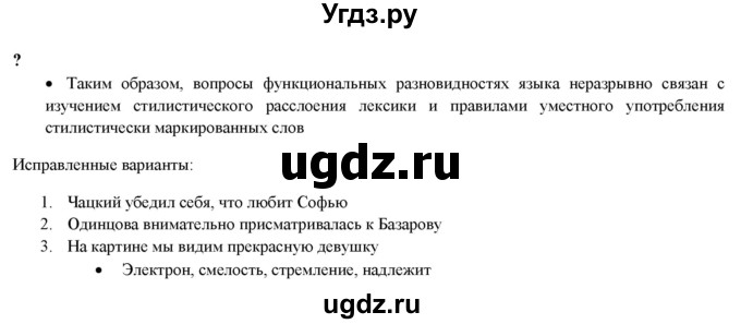 ГДЗ (Решебник) по русскому языку 11 класс Львова С.И. / вопросы и задания (?) / стр.33