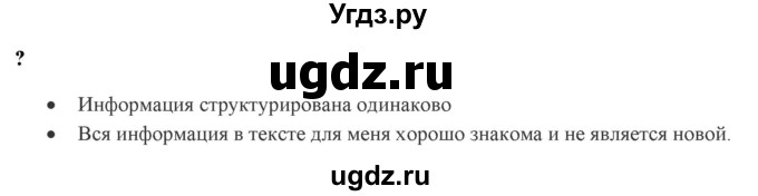 ГДЗ (Решебник) по русскому языку 11 класс Львова С.И. / вопросы и задания (?) / стр.41