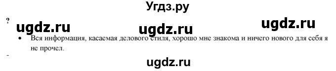 ГДЗ (Решебник) по русскому языку 11 класс Львова С.И. / вопросы и задания (?) / стр.59