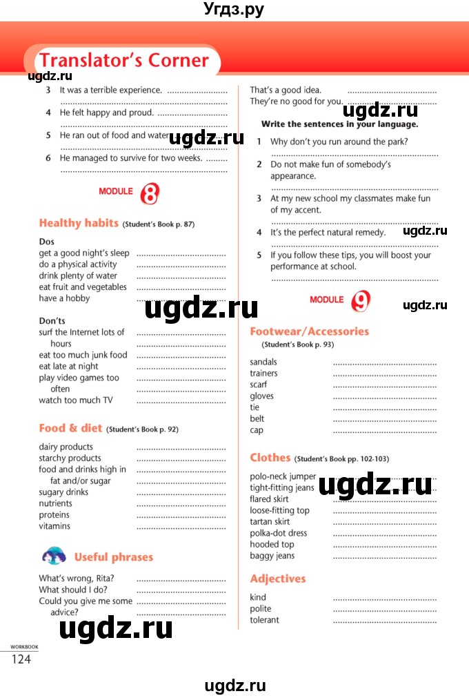 ГДЗ (Учебник) по английскому языку 7 класс (рабочая тетрадь Excel) Эванс В. / страница / 124