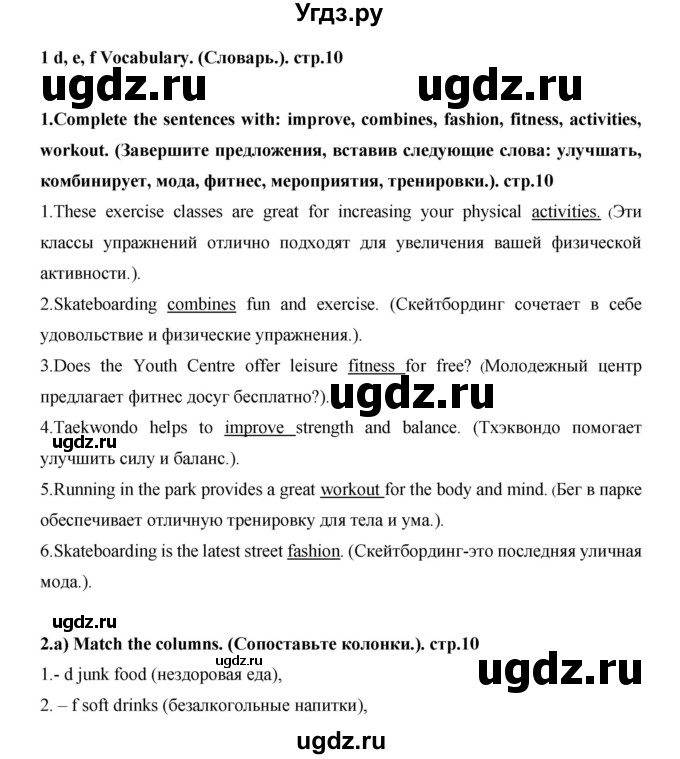 ГДЗ (Решебник) по английскому языку 7 класс (рабочая тетрадь Excel) Эванс В. / страница / 10