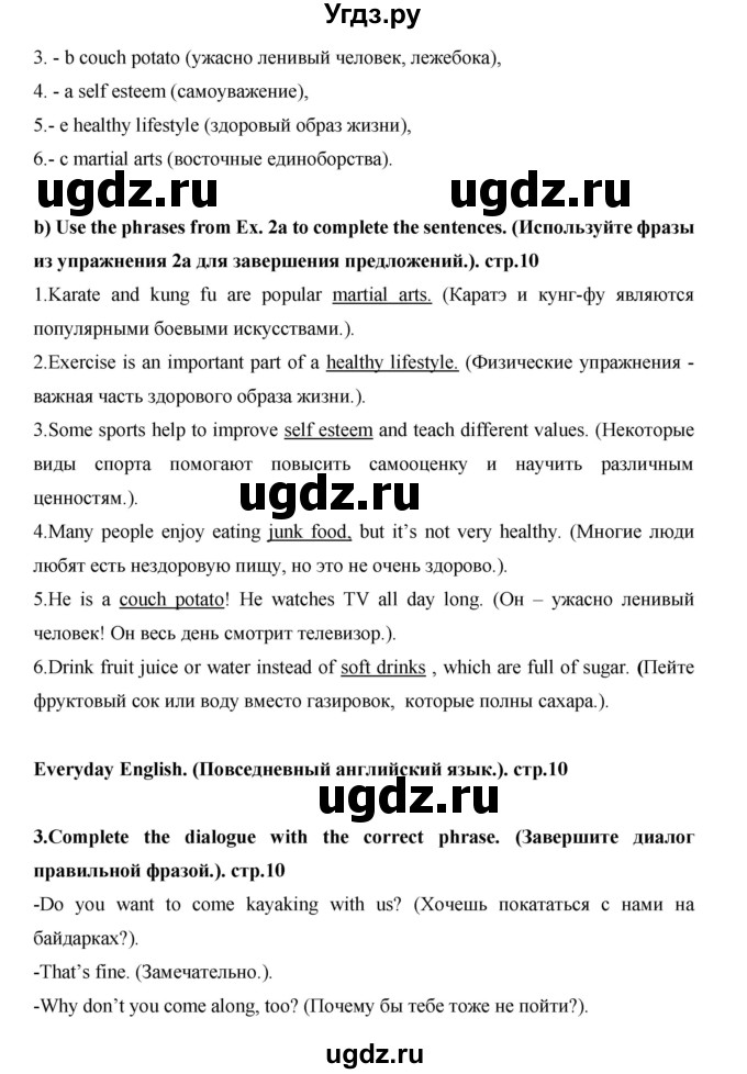 ГДЗ (Решебник) по английскому языку 7 класс (рабочая тетрадь Excel) Эванс В. / страница / 10(продолжение 2)