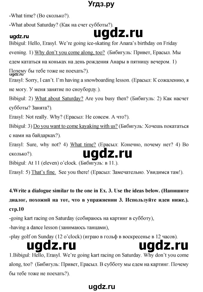 ГДЗ (Решебник) по английскому языку 7 класс (рабочая тетрадь Excel) Эванс В. / страница / 10(продолжение 3)