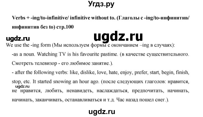 ГДЗ (Решебник) по английскому языку 7 класс (рабочая тетрадь Excel) Эванс В. / страница / 100