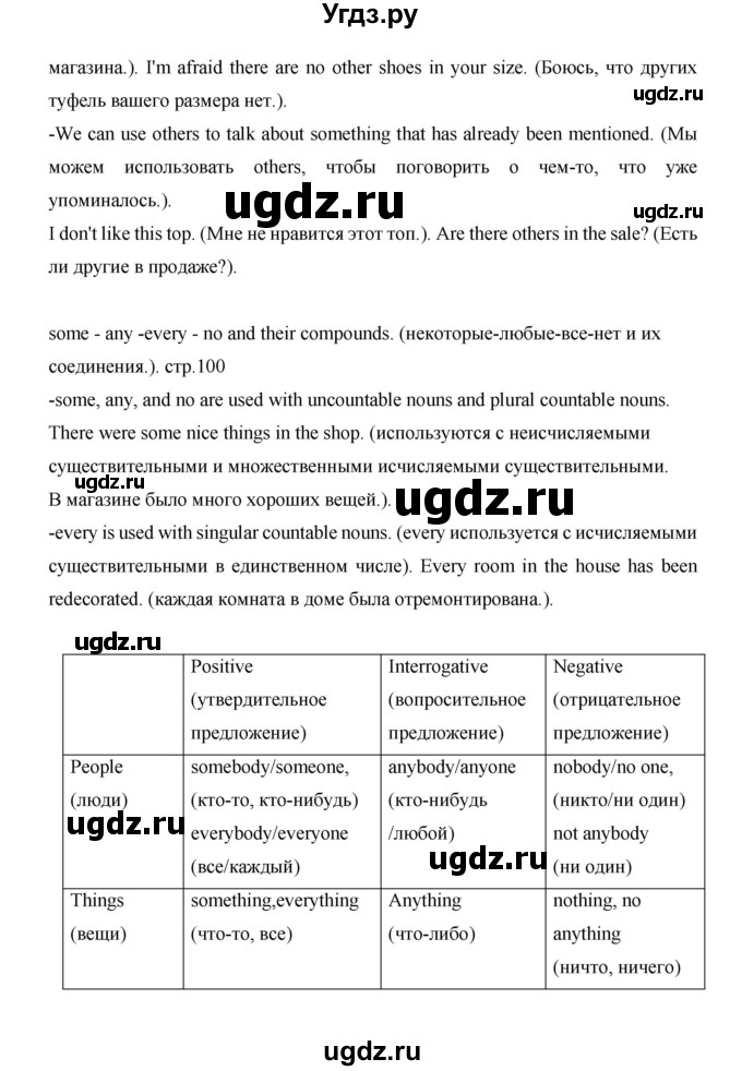 ГДЗ (Решебник) по английскому языку 7 класс (рабочая тетрадь Excel) Эванс В. / страница / 100(продолжение 4)