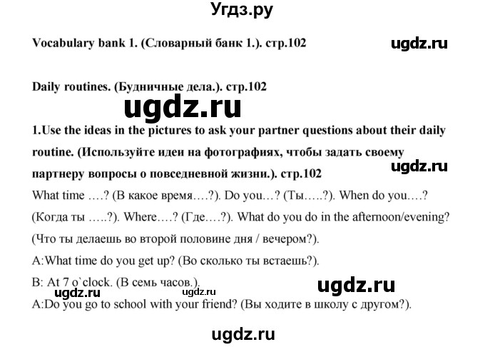 ГДЗ (Решебник) по английскому языку 7 класс (рабочая тетрадь Excel) Эванс В. / страница / 102