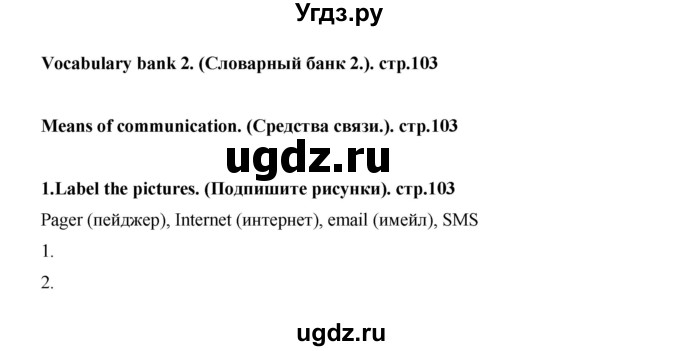 ГДЗ (Решебник) по английскому языку 7 класс (рабочая тетрадь Excel) Эванс В. / страница / 103