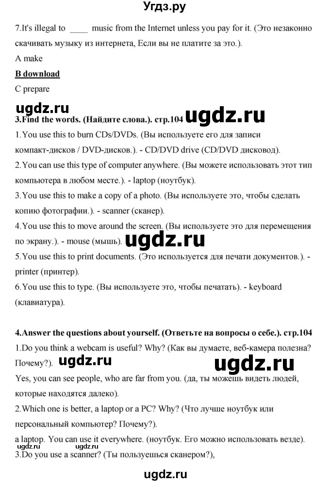 ГДЗ (Решебник) по английскому языку 7 класс (рабочая тетрадь Excel) Эванс В. / страница / 104(продолжение 3)