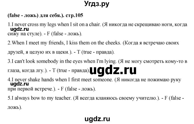 ГДЗ (Решебник) по английскому языку 7 класс (рабочая тетрадь Excel) Эванс В. / страница / 105(продолжение 3)