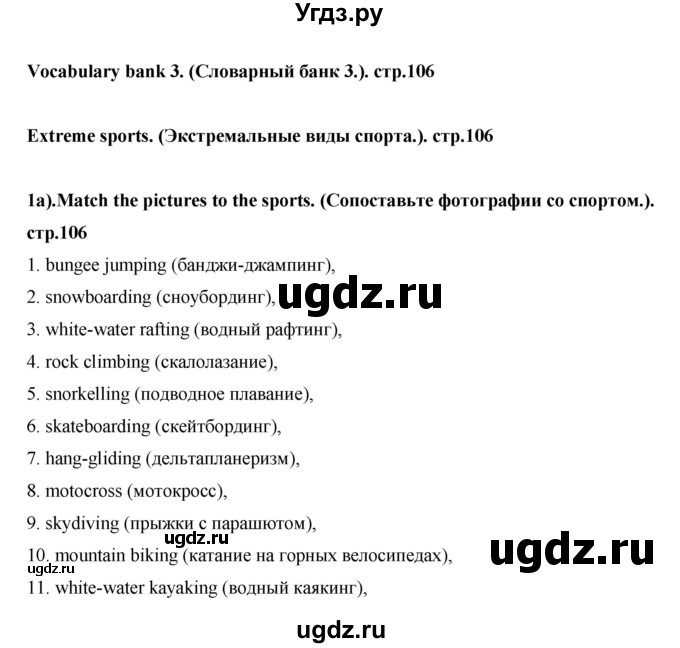 ГДЗ (Решебник) по английскому языку 7 класс (рабочая тетрадь Excel) Эванс В. / страница / 106