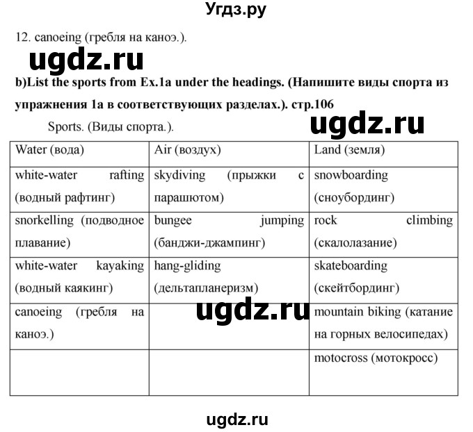 ГДЗ (Решебник) по английскому языку 7 класс (рабочая тетрадь Excel) Эванс В. / страница / 106(продолжение 2)