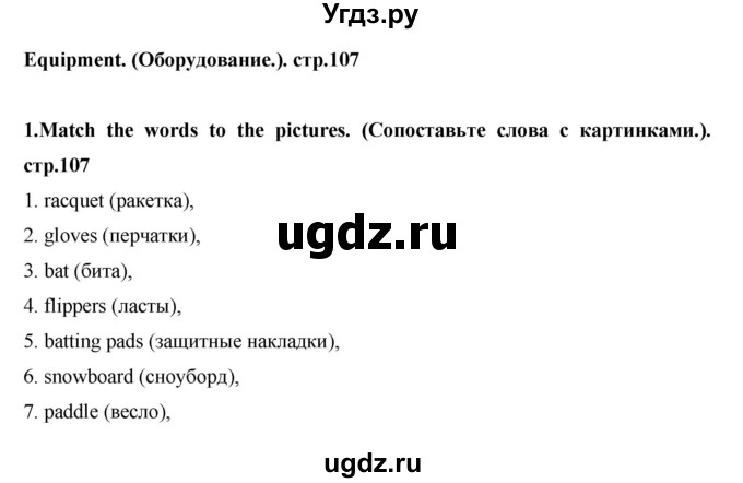 ГДЗ (Решебник) по английскому языку 7 класс (рабочая тетрадь Excel) Эванс В. / страница / 107