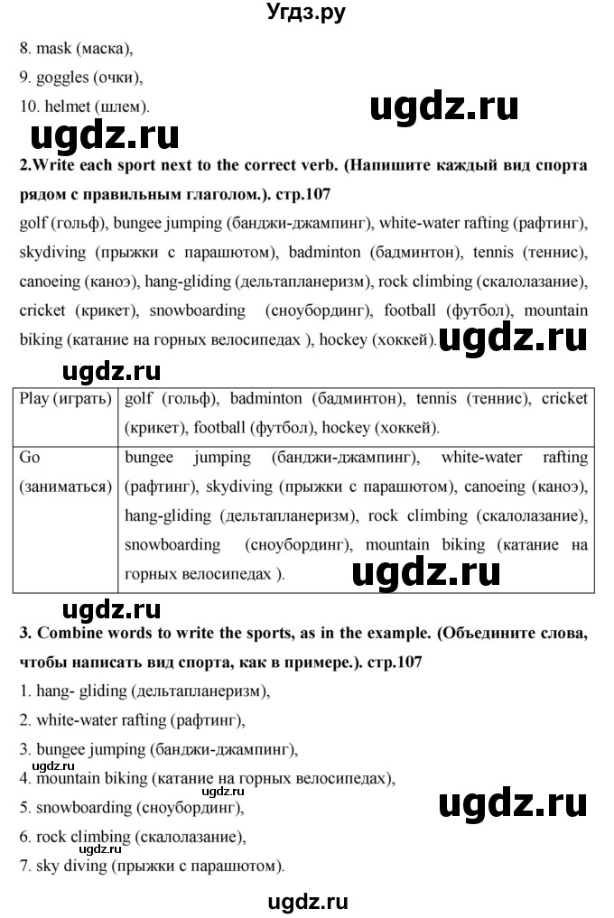 ГДЗ (Решебник) по английскому языку 7 класс (рабочая тетрадь Excel) Эванс В. / страница / 107(продолжение 2)