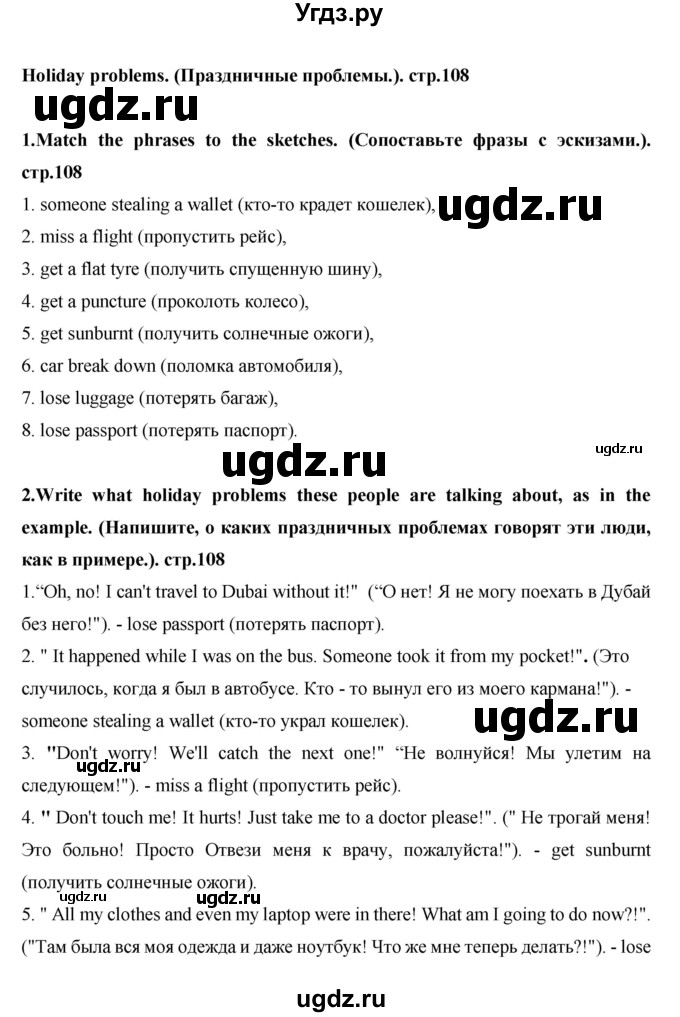 ГДЗ (Решебник) по английскому языку 7 класс (рабочая тетрадь Excel) Эванс В. / страница / 108