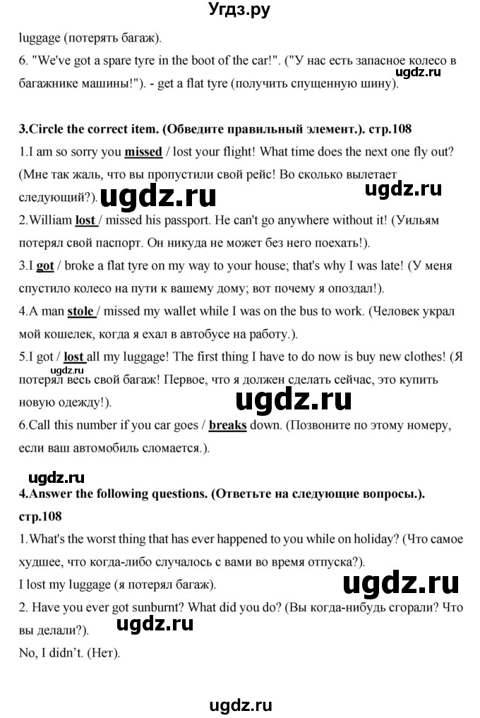 ГДЗ (Решебник) по английскому языку 7 класс (рабочая тетрадь Excel) Эванс В. / страница / 108(продолжение 2)