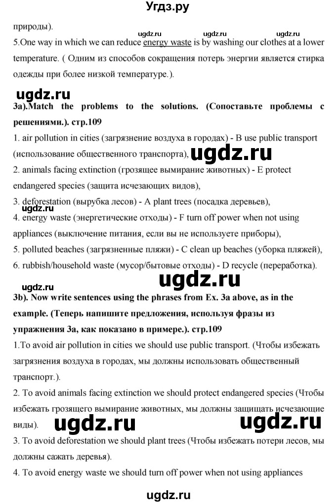 ГДЗ (Решебник) по английскому языку 7 класс (рабочая тетрадь Excel) Эванс В. / страница / 109(продолжение 2)