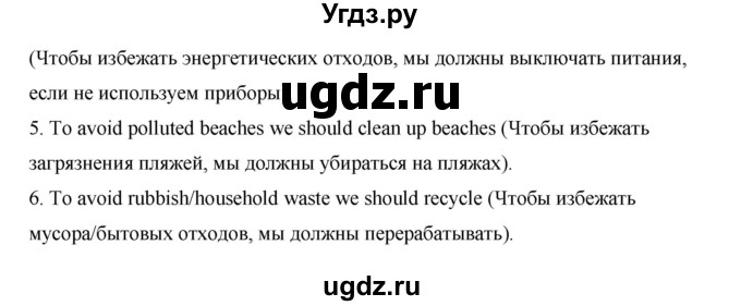 ГДЗ (Решебник) по английскому языку 7 класс (рабочая тетрадь Excel) Эванс В. / страница / 109(продолжение 3)