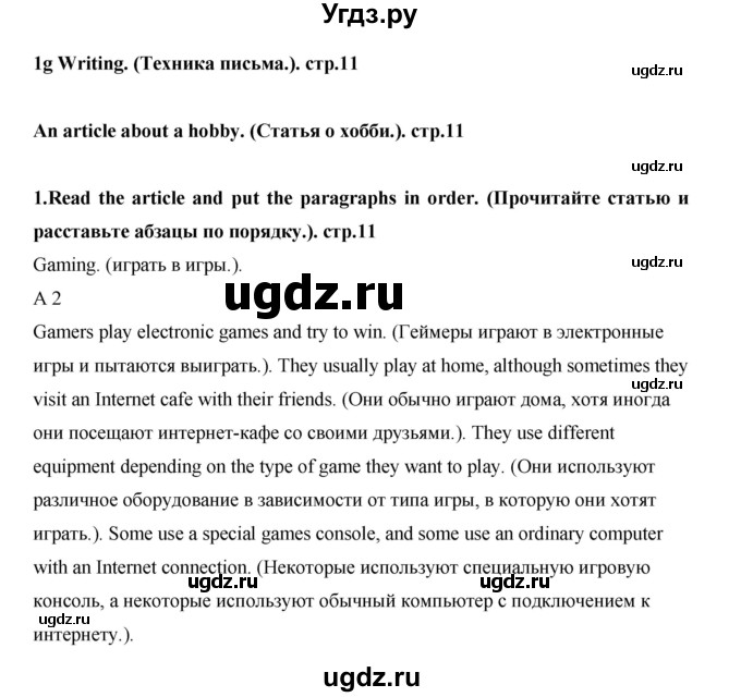 ГДЗ (Решебник) по английскому языку 7 класс (рабочая тетрадь Excel) Эванс В. / страница / 11