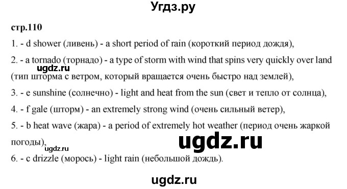 ГДЗ (Решебник) по английскому языку 7 класс (рабочая тетрадь Excel) Эванс В. / страница / 110(продолжение 2)
