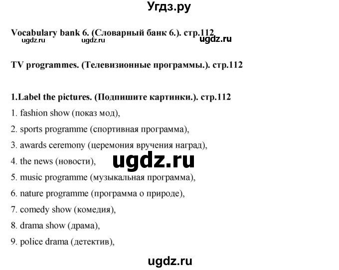 ГДЗ (Решебник) по английскому языку 7 класс (рабочая тетрадь Excel) Эванс В. / страница / 112