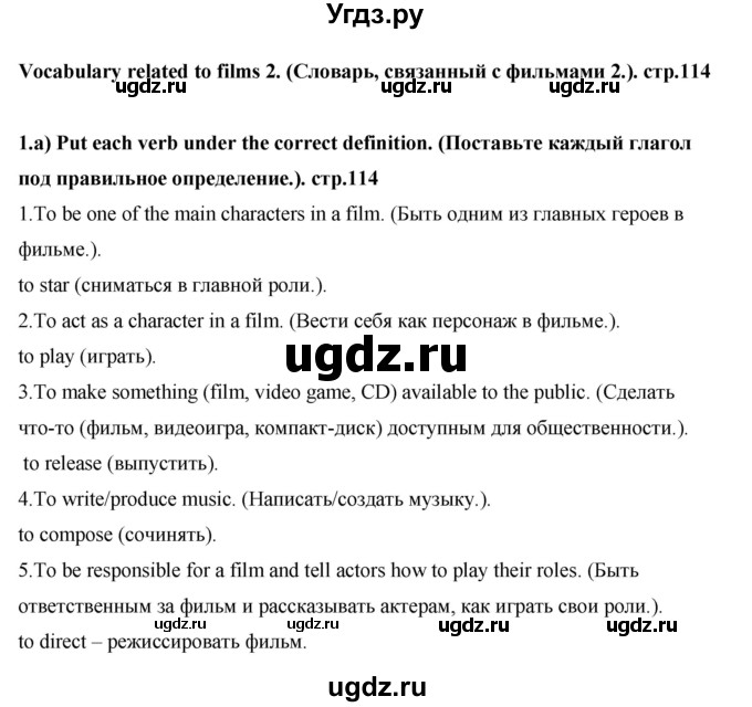 ГДЗ (Решебник) по английскому языку 7 класс (рабочая тетрадь Excel) Эванс В. / страница / 114