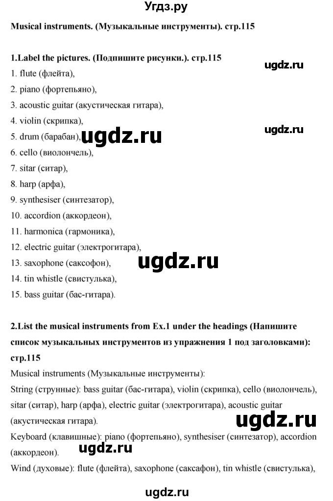 ГДЗ (Решебник) по английскому языку 7 класс (рабочая тетрадь Excel) Эванс В. / страница / 115