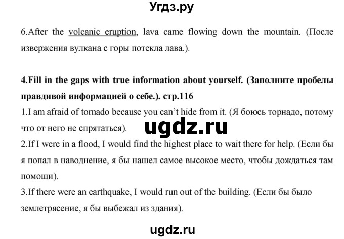 ГДЗ (Решебник) по английскому языку 7 класс (рабочая тетрадь Excel) Эванс В. / страница / 116(продолжение 3)
