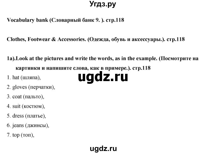 ГДЗ (Решебник) по английскому языку 7 класс (рабочая тетрадь Excel) Эванс В. / страница / 118