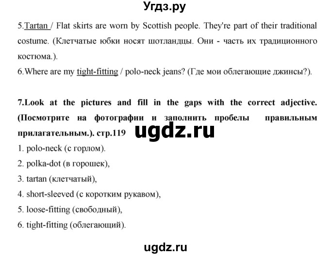 ГДЗ (Решебник) по английскому языку 7 класс (рабочая тетрадь Excel) Эванс В. / страница / 119(продолжение 2)