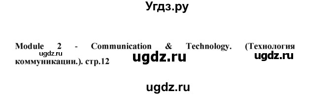 ГДЗ (Решебник) по английскому языку 7 класс (рабочая тетрадь Excel) Эванс В. / страница / 12