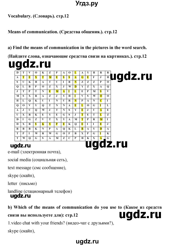 ГДЗ (Решебник) по английскому языку 7 класс (рабочая тетрадь Excel) Эванс В. / страница / 12(продолжение 2)