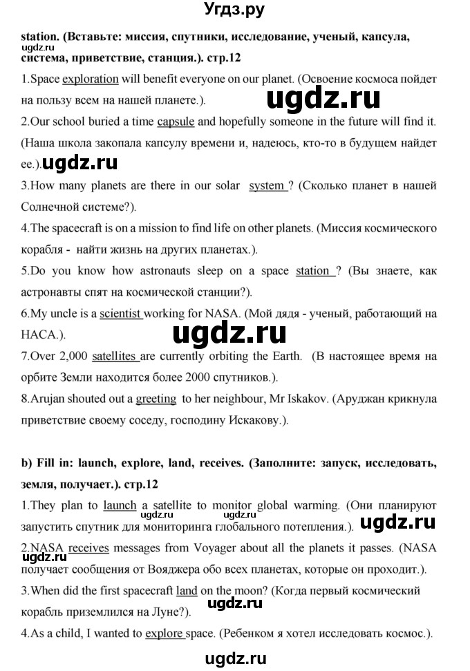 ГДЗ (Решебник) по английскому языку 7 класс (рабочая тетрадь Excel) Эванс В. / страница / 12(продолжение 4)