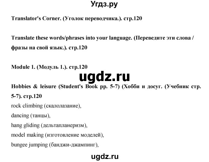 ГДЗ (Решебник) по английскому языку 7 класс (рабочая тетрадь Excel) Эванс В. / страница / 120