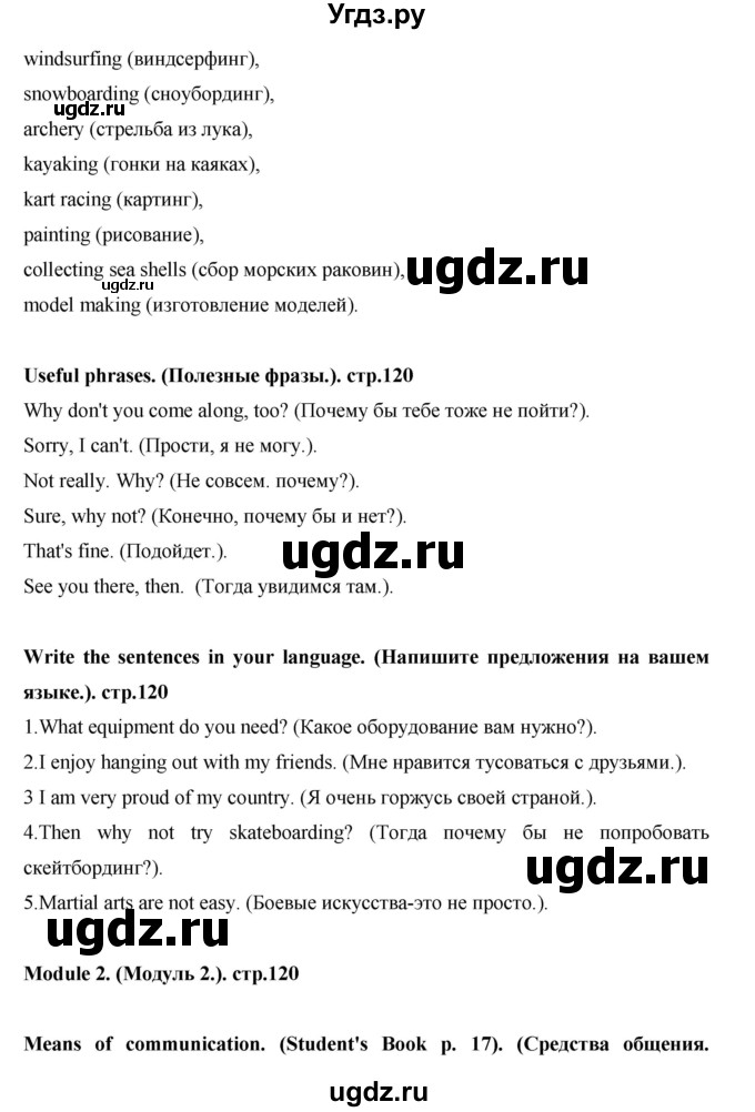 ГДЗ (Решебник) по английскому языку 7 класс (рабочая тетрадь Excel) Эванс В. / страница / 120(продолжение 2)