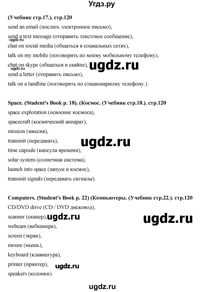 ГДЗ (Решебник) по английскому языку 7 класс (рабочая тетрадь Excel) Эванс В. / страница / 120(продолжение 3)