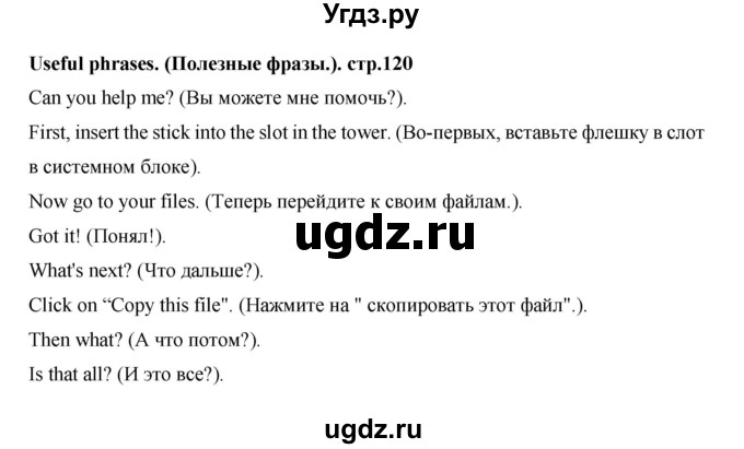 ГДЗ (Решебник) по английскому языку 7 класс (рабочая тетрадь Excel) Эванс В. / страница / 120(продолжение 4)