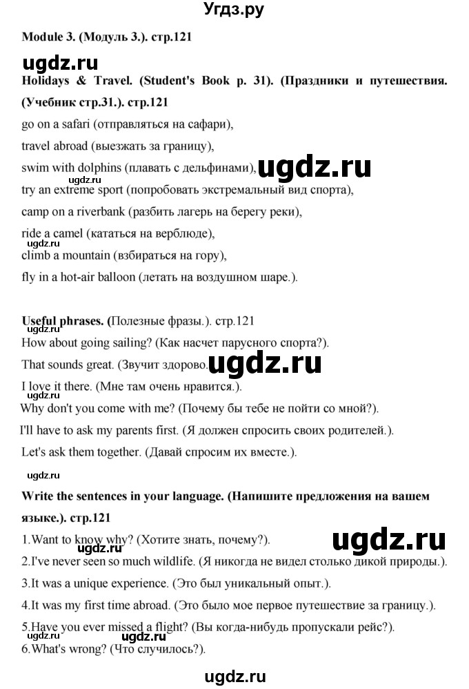 ГДЗ (Решебник) по английскому языку 7 класс (рабочая тетрадь Excel) Эванс В. / страница / 121(продолжение 2)